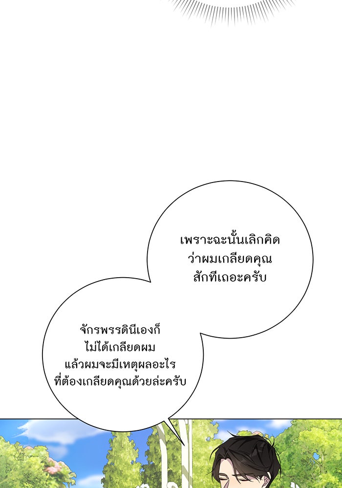 อยากให้ตายสุดท้ายรัก - หน้า 28