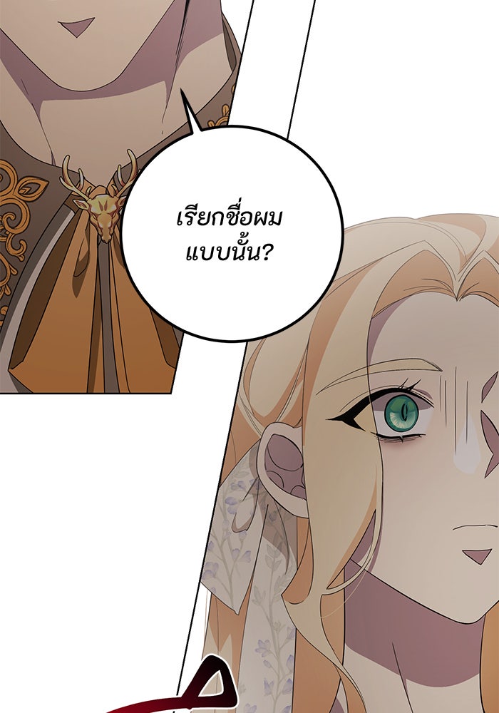 อยากให้ตายสุดท้ายรัก - หน้า 3