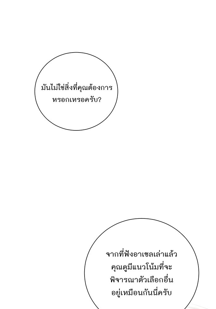 อยากให้ตายสุดท้ายรัก - หน้า 32