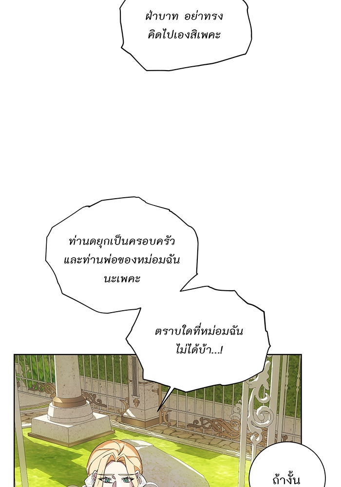 อยากให้ตายสุดท้ายรัก - หน้า 35