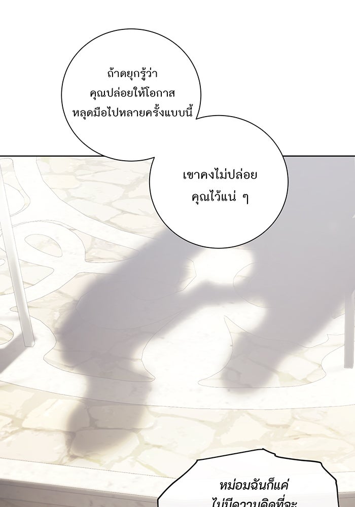 อยากให้ตายสุดท้ายรัก - หน้า 41