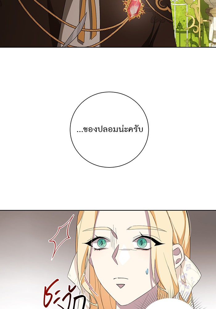 อยากให้ตายสุดท้ายรัก - หน้า 46