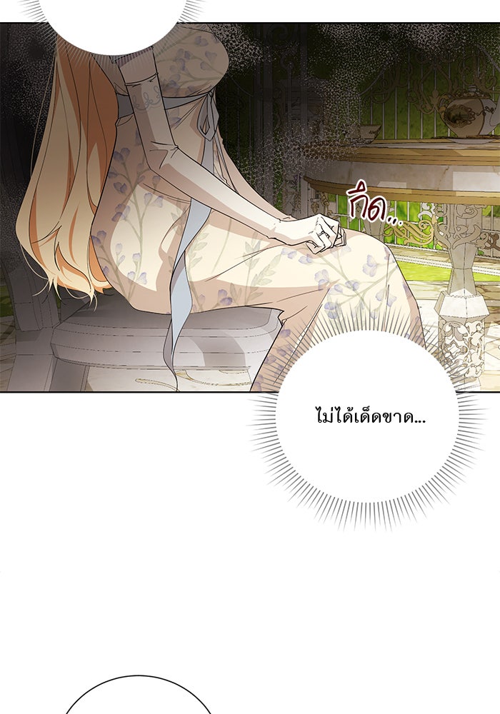 อยากให้ตายสุดท้ายรัก - หน้า 5