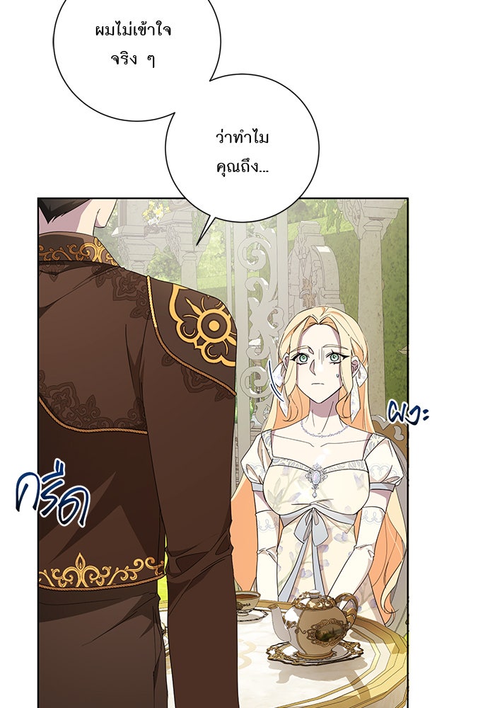 อยากให้ตายสุดท้ายรัก - หน้า 6