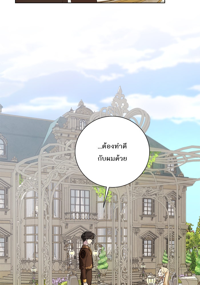 อยากให้ตายสุดท้ายรัก - หน้า 7