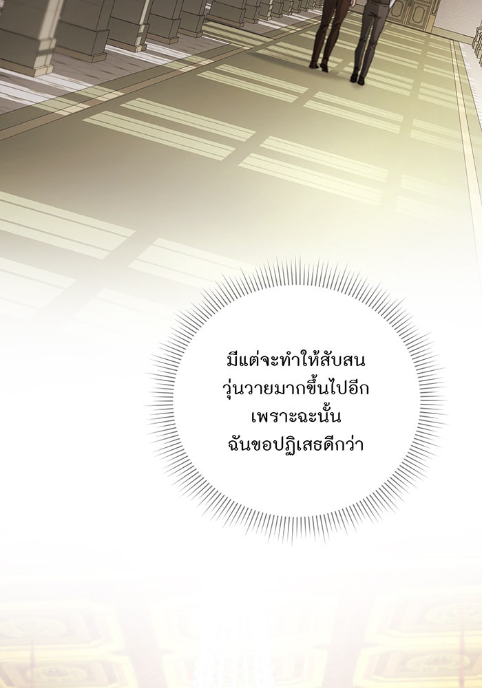 อยากให้ตายสุดท้ายรัก - หน้า 73