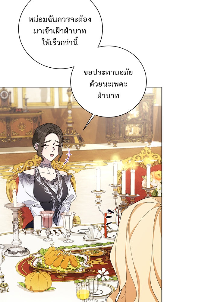อยากให้ตายสุดท้ายรัก - หน้า 76