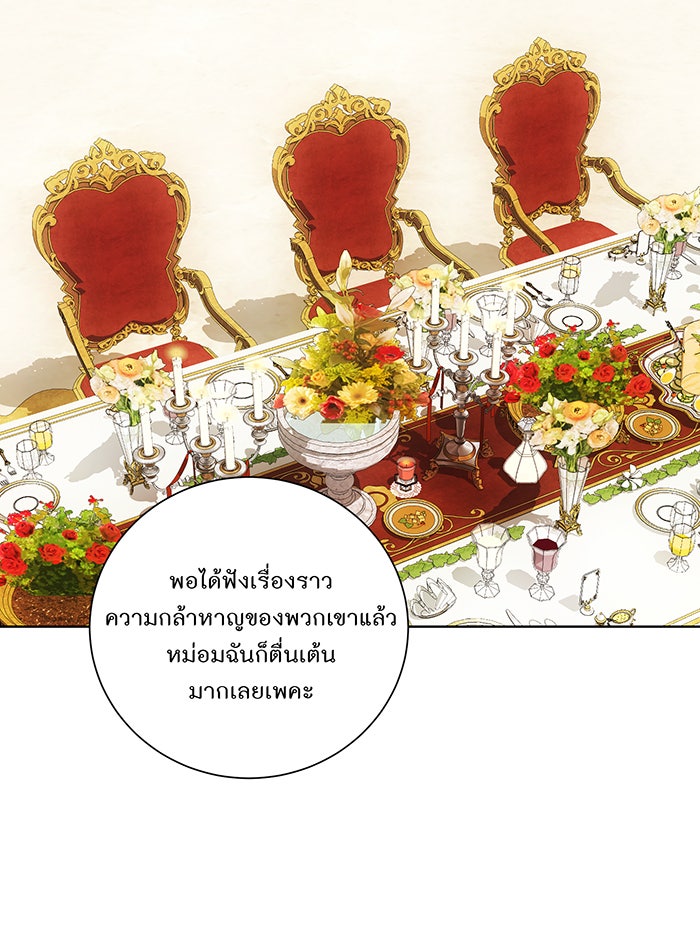 อยากให้ตายสุดท้ายรัก - หน้า 79
