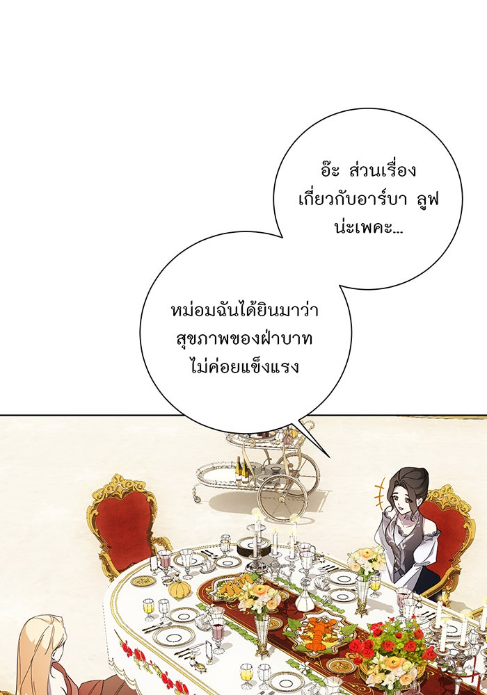 อยากให้ตายสุดท้ายรัก - หน้า 80