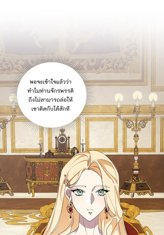 อยากให้ตายสุดท้ายรัก - หน้า 83