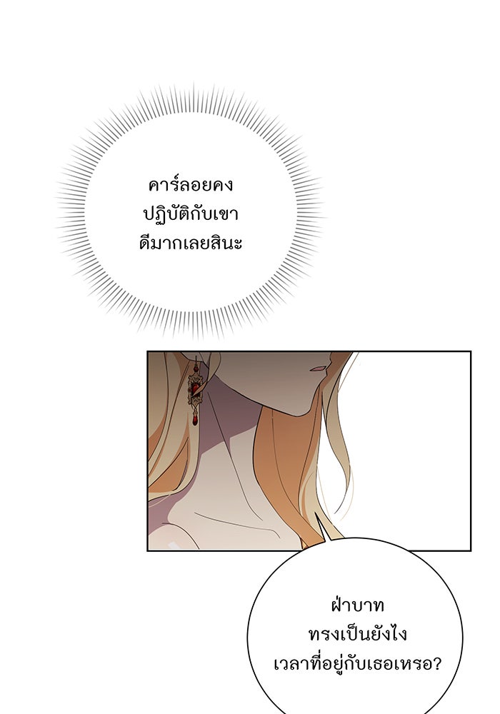 อยากให้ตายสุดท้ายรัก - หน้า 89