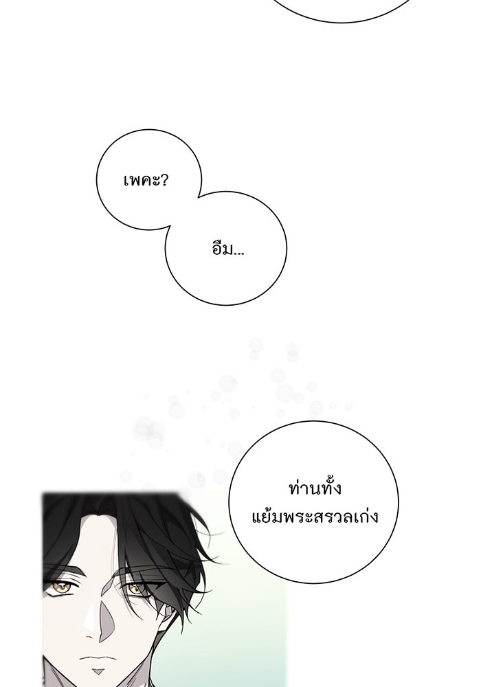 อยากให้ตายสุดท้ายรัก - หน้า 90