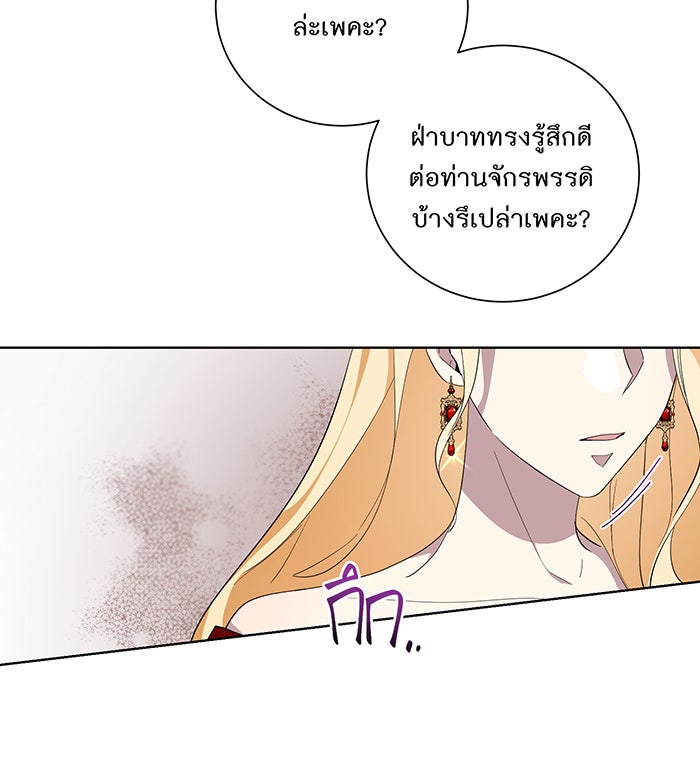อยากให้ตายสุดท้ายรัก - หน้า 95