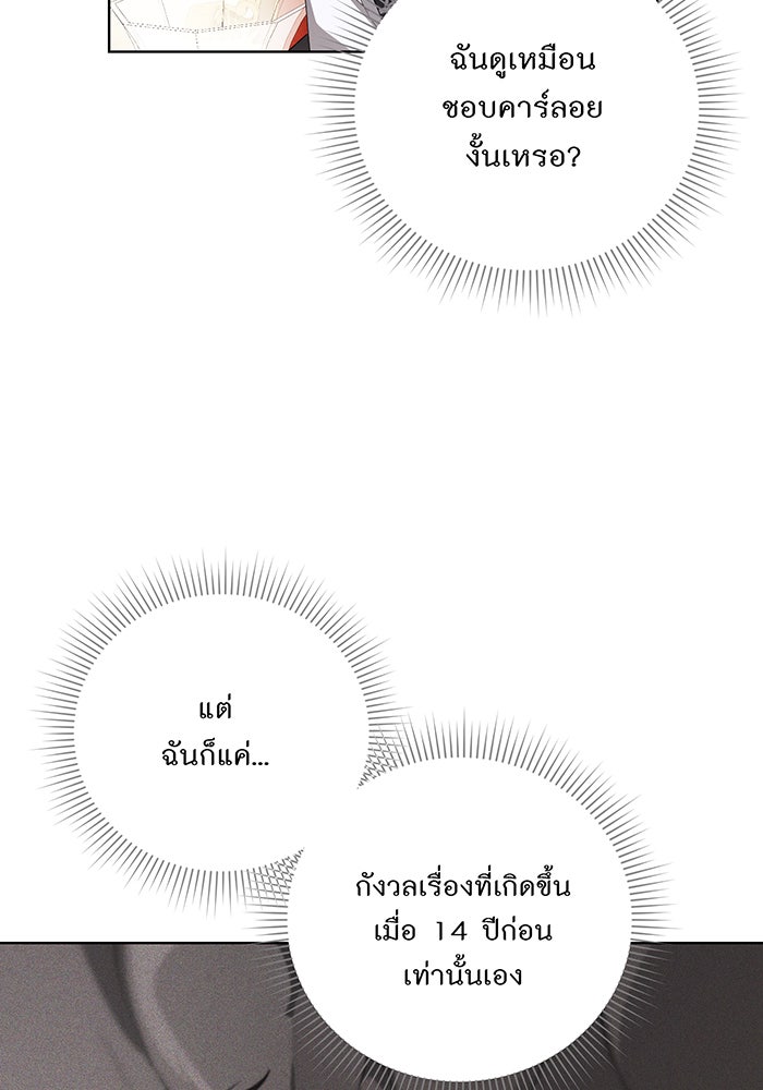 อยากให้ตายสุดท้ายรัก - หน้า 97