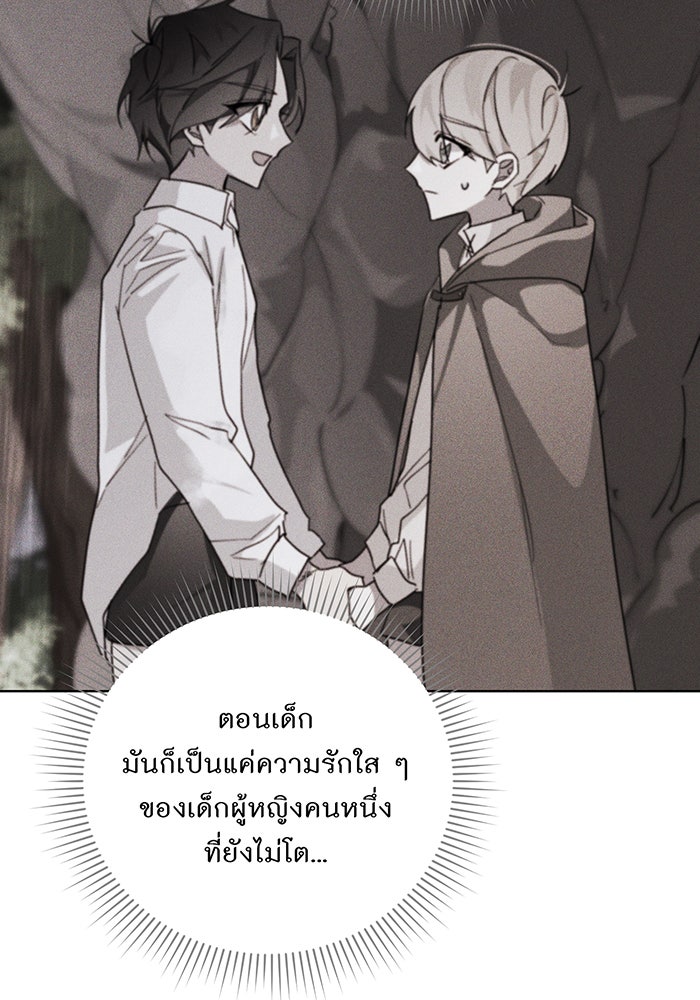 อยากให้ตายสุดท้ายรัก - หน้า 98