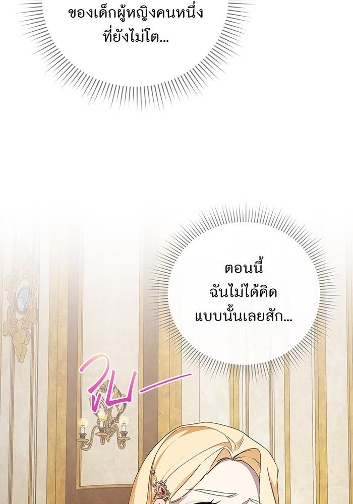 อยากให้ตายสุดท้ายรัก - หน้า 3