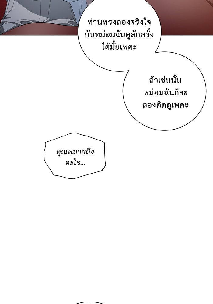 อยากให้ตายสุดท้ายรัก - หน้า 56