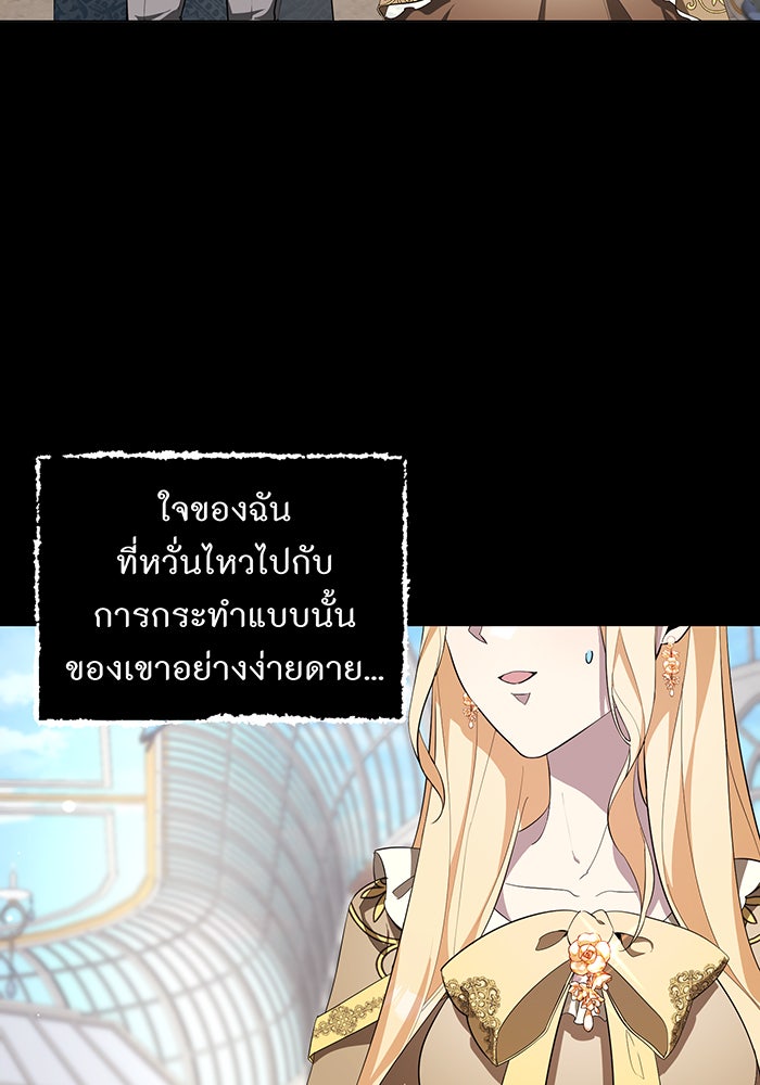 อยากให้ตายสุดท้ายรัก - หน้า 12