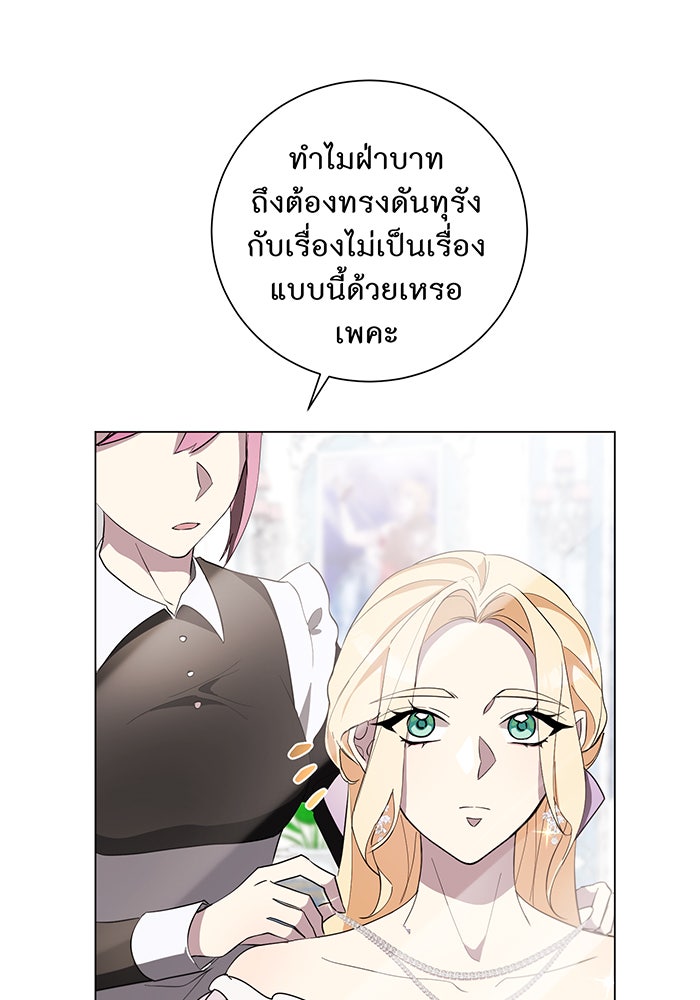 อยากให้ตายสุดท้ายรัก - หน้า 16