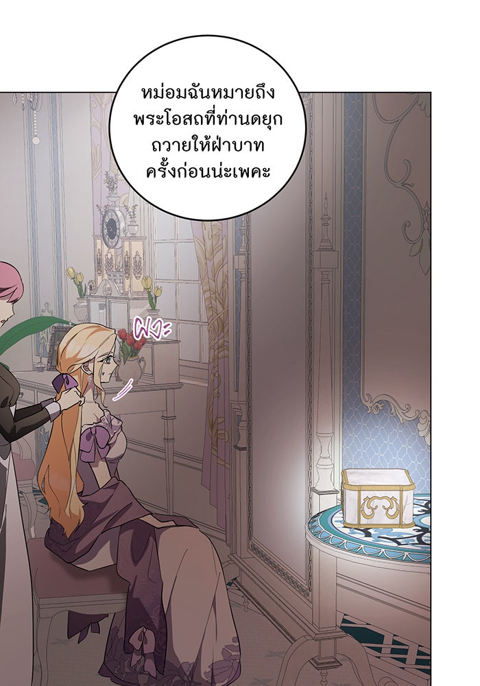 อยากให้ตายสุดท้ายรัก - หน้า 18