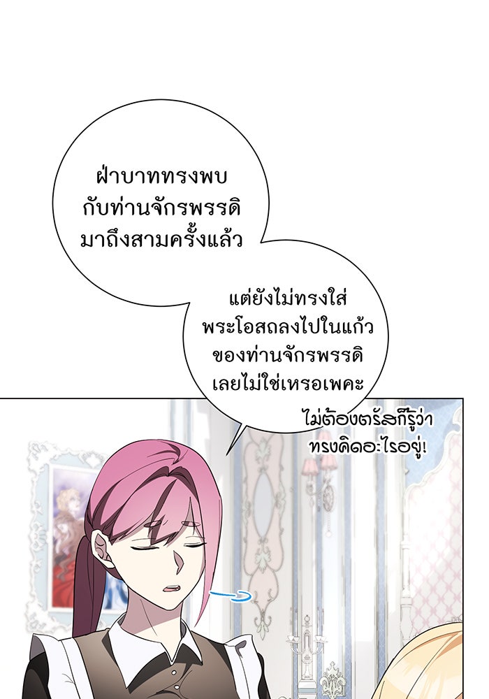 อยากให้ตายสุดท้ายรัก - หน้า 21