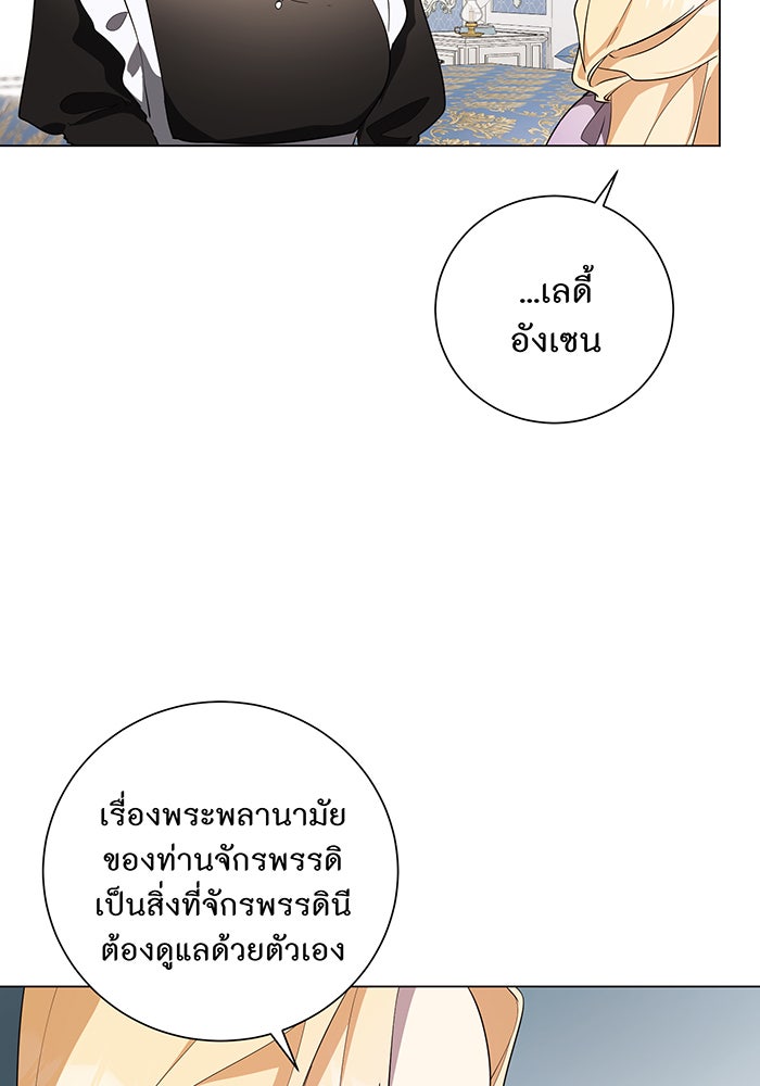 อยากให้ตายสุดท้ายรัก - หน้า 22
