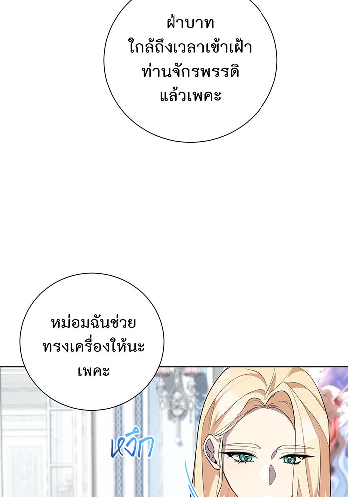 อยากให้ตายสุดท้ายรัก - หน้า 3