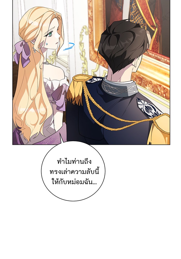 อยากให้ตายสุดท้ายรัก - หน้า 41