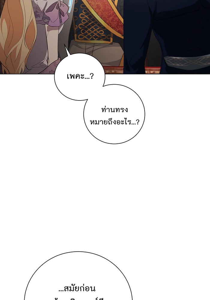 อยากให้ตายสุดท้ายรัก - หน้า 46