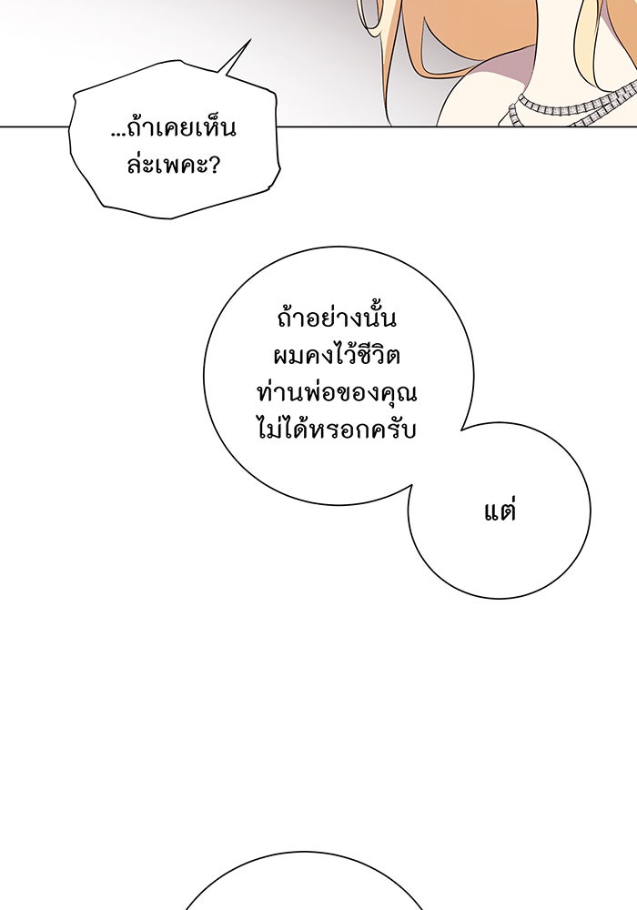 อยากให้ตายสุดท้ายรัก - หน้า 51