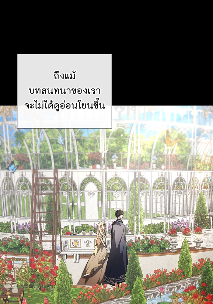 อยากให้ตายสุดท้ายรัก - หน้า 9