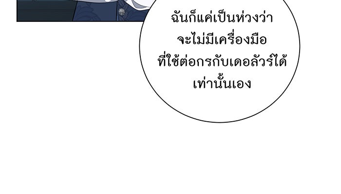 อยากให้ตายสุดท้ายรัก - หน้า 44