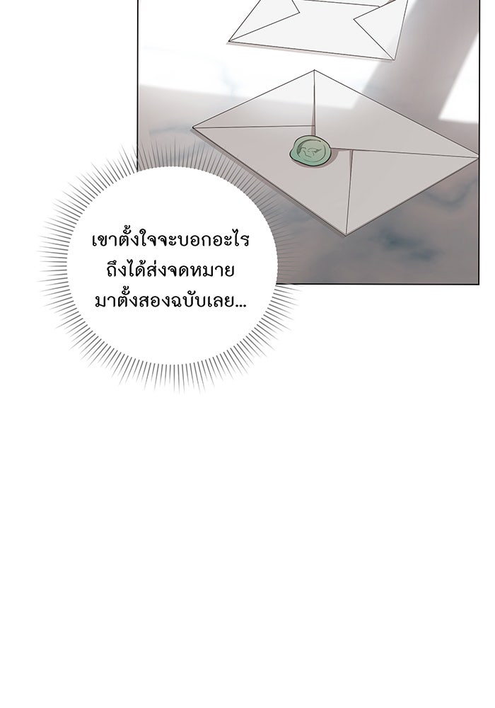 อยากให้ตายสุดท้ายรัก - หน้า 7