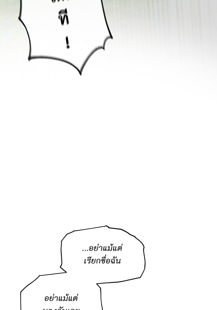อยากให้ตายสุดท้ายรัก - หน้า 97