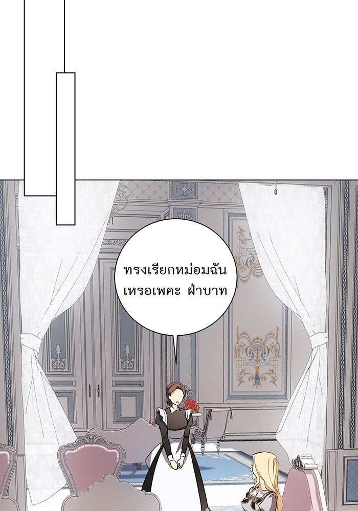 อยากให้ตายสุดท้ายรัก - หน้า 2