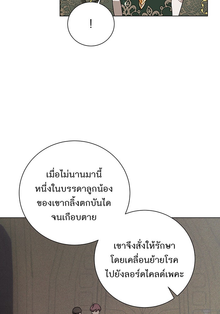 อยากให้ตายสุดท้ายรัก - หน้า 39