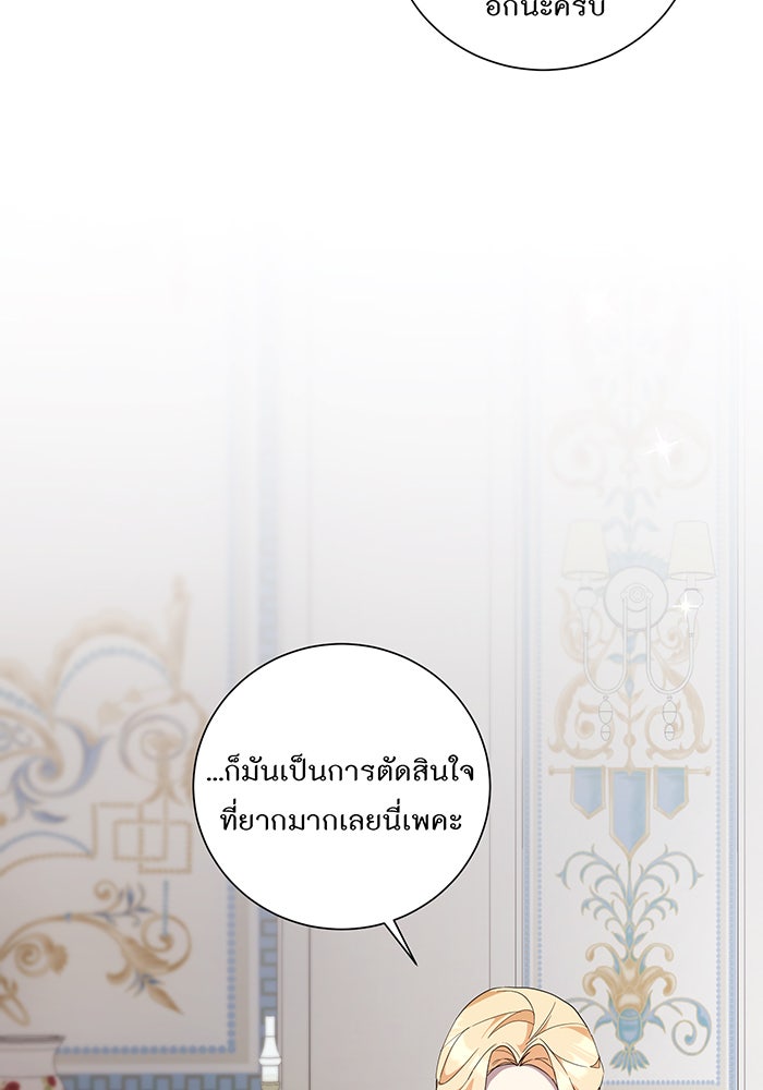 อยากให้ตายสุดท้ายรัก - หน้า 97