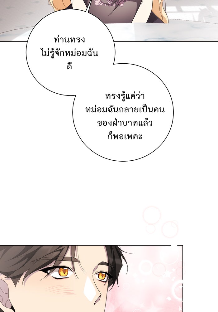 อยากให้ตายสุดท้ายรัก - หน้า 33