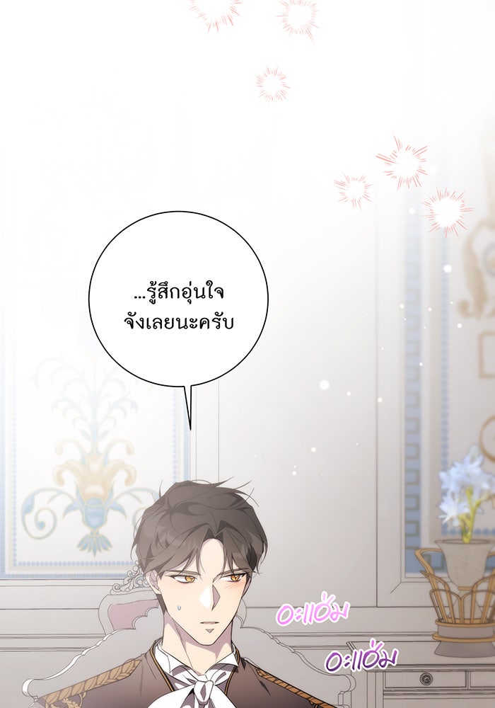 อยากให้ตายสุดท้ายรัก - หน้า 35