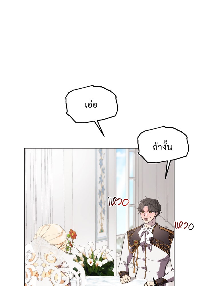 อยากให้ตายสุดท้ายรัก - หน้า 6