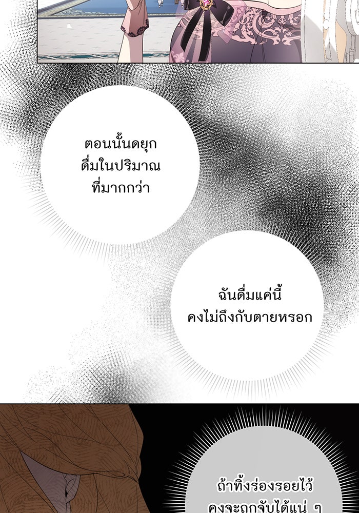อยากให้ตายสุดท้ายรัก - หน้า 64