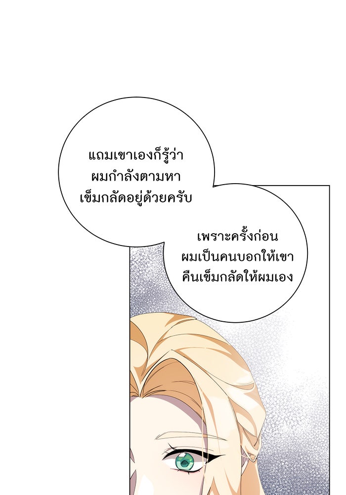 อยากให้ตายสุดท้ายรัก - หน้า 69