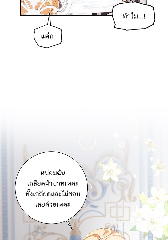 อยากให้ตายสุดท้ายรัก - หน้า 7
