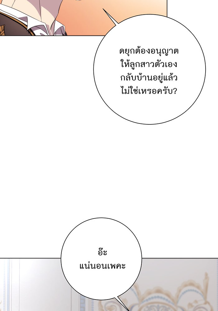 อยากให้ตายสุดท้ายรัก - หน้า 76