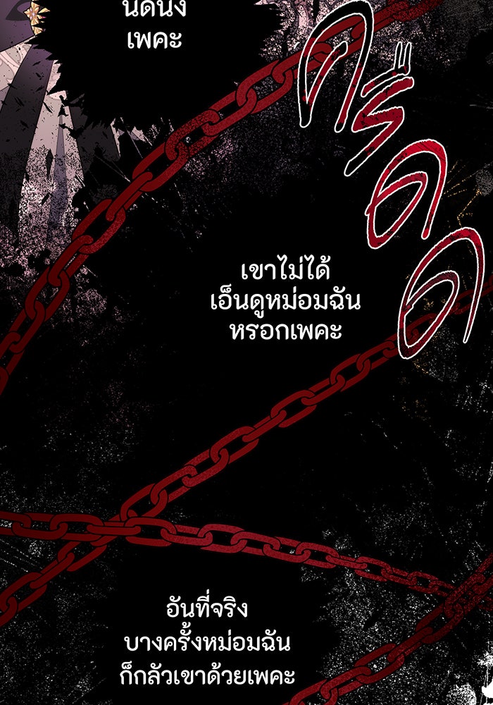 อยากให้ตายสุดท้ายรัก - หน้า 80