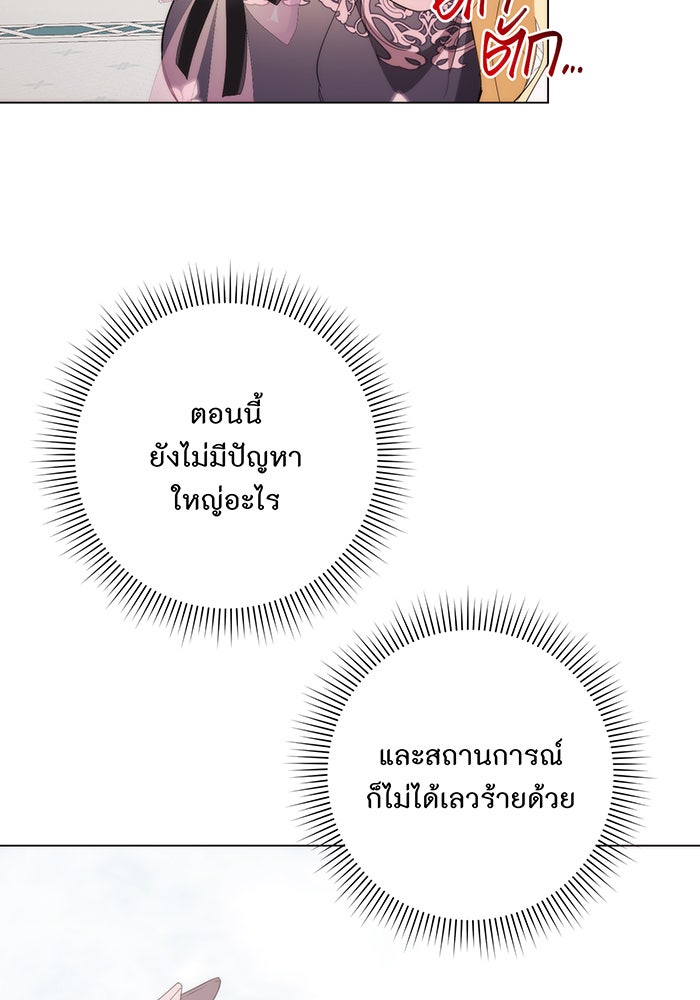 อยากให้ตายสุดท้ายรัก - หน้า 86