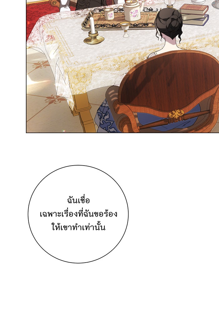 อยากให้ตายสุดท้ายรัก - หน้า 95