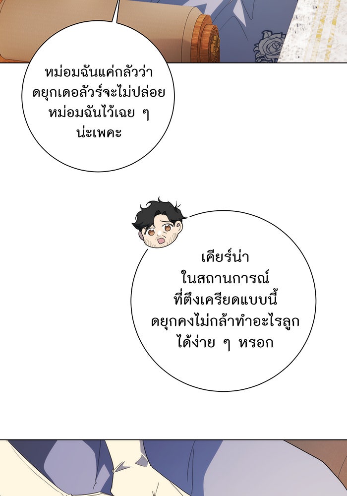 อยากให้ตายสุดท้ายรัก - หน้า 97