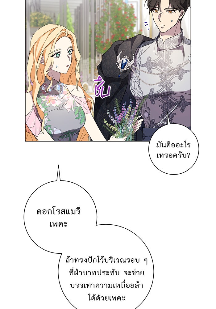 อยากให้ตายสุดท้ายรัก - หน้า 33