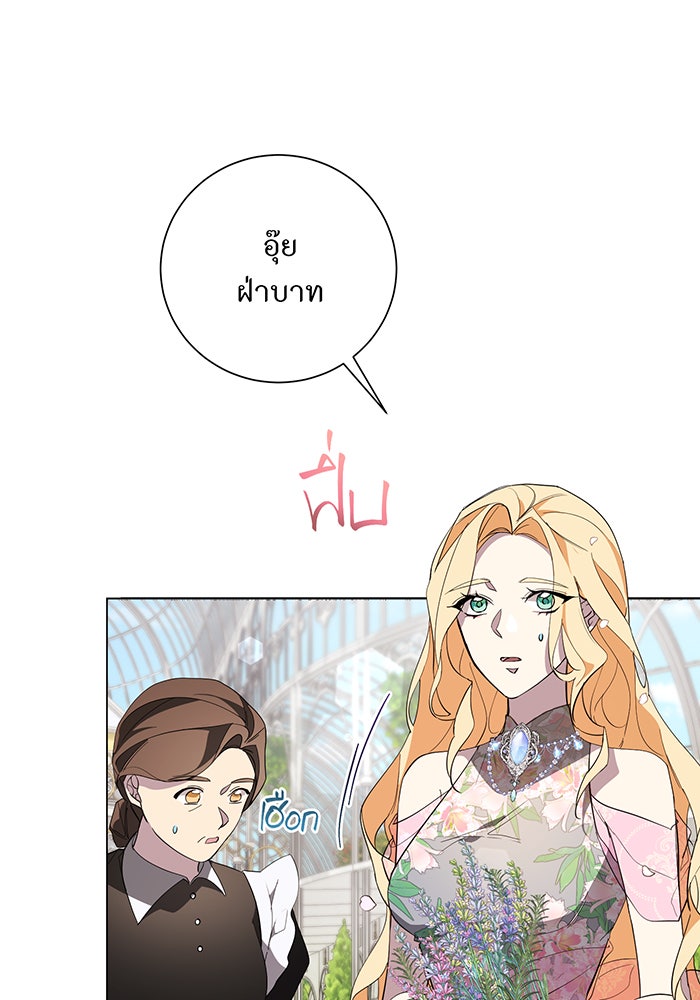 อยากให้ตายสุดท้ายรัก - หน้า 8